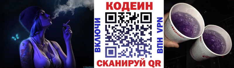 Кодеиновый сироп Lean Purple Drank  купить наркотики цена  Болхов 